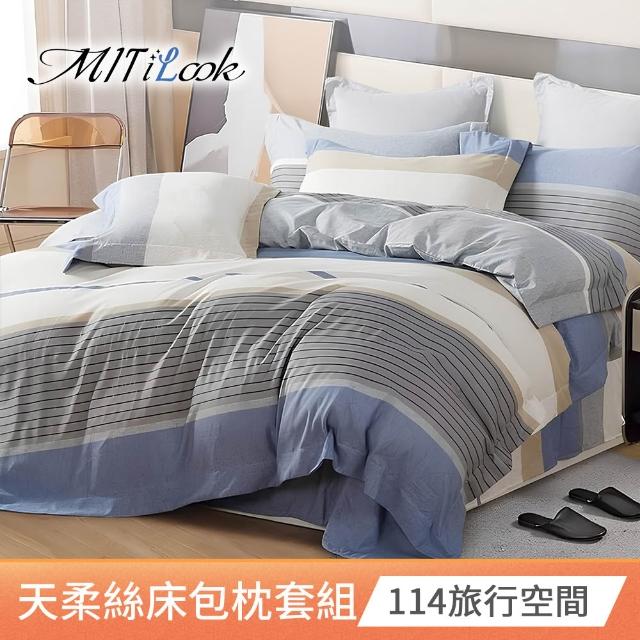 【MIT iLook】台灣製優質萊賽爾天柔絲床包枕套組三件式(雙人 多款可選)