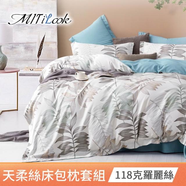 【MIT iLook】台灣製優質萊賽爾天柔絲床包枕套組三件式(雙人 多款可選)