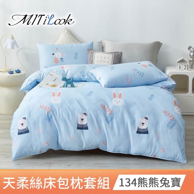 【MIT iLook】台灣製優質萊賽爾天柔絲床包枕套組三件式(雙人 多款可選)
