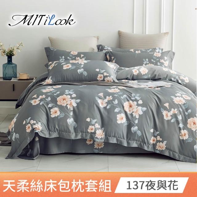 【MIT iLook】台灣製優質萊賽爾天柔絲床包枕套組三件式(雙人 多款可選)