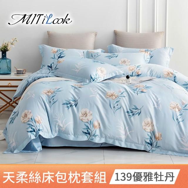 【MIT iLook】台灣製優質萊賽爾天柔絲床包枕套組三件式(雙人 多款可選)