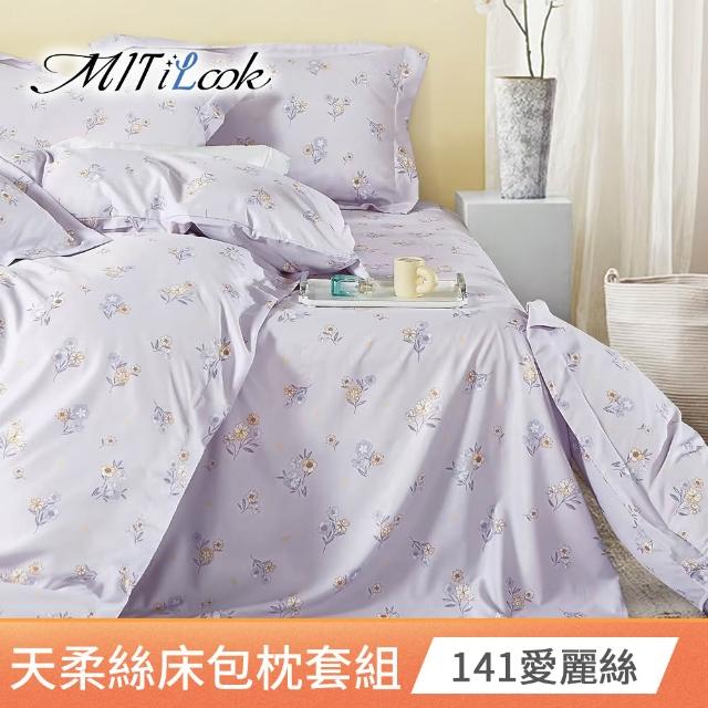 【MIT iLook】台灣製優質萊賽爾天柔絲床包枕套組三件式(雙人 多款可選)