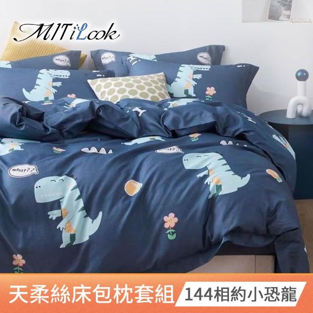 【MIT iLook】台灣製優質萊賽爾天柔絲床包枕套組三件式(雙人 多款可選)
