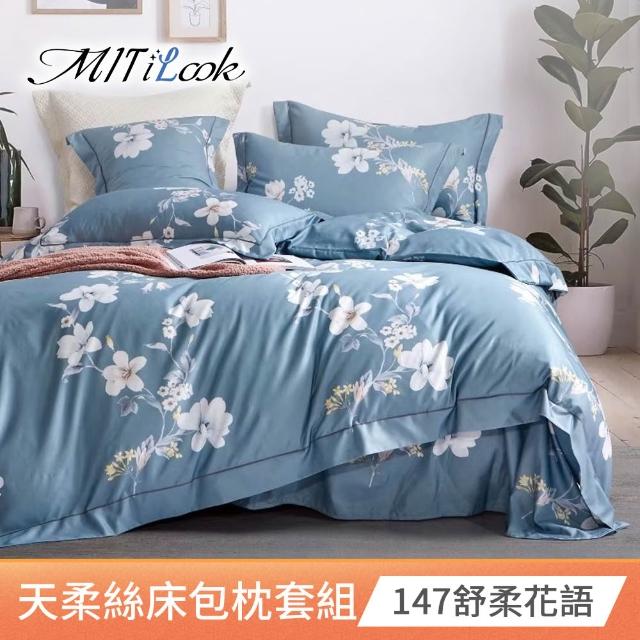 【MIT iLook】台灣製優質萊賽爾天柔絲床包枕套組三件式(雙人 多款可選)
