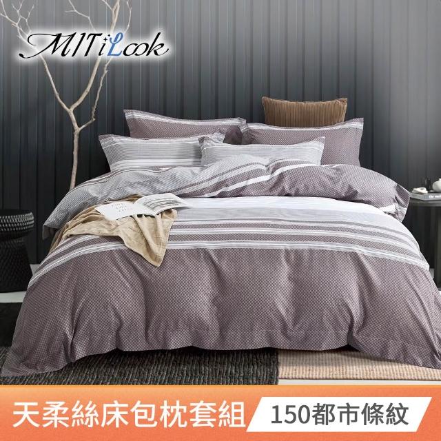 【MIT iLook】台灣製優質萊賽爾天柔絲床包枕套組三件式(雙人 多款可選)