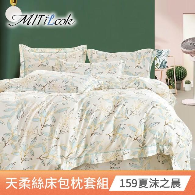 【MIT iLook】台灣製優質萊賽爾天柔絲床包枕套組三件式(雙人 多款可選)