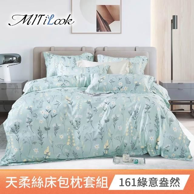 【MIT iLook】台灣製優質萊賽爾天柔絲床包枕套組三件式(雙人 多款可選)