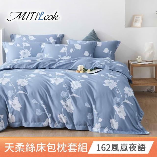【MIT iLook】台灣製優質萊賽爾天柔絲床包枕套組三件式(雙人 多款可選)