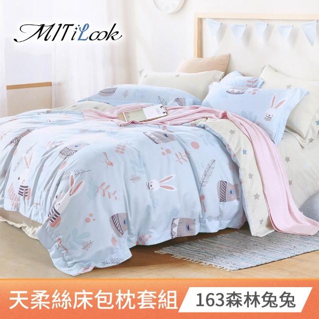 【MIT iLook】台灣製優質萊賽爾天柔絲床包枕套組三件式(雙人 多款可選)
