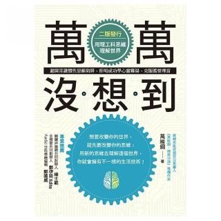 萬萬沒想到（全新封面版）