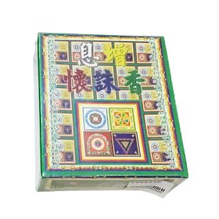 【十方佛教文物】息增懷誅香香粉2盒(+消業障火供紙10張)