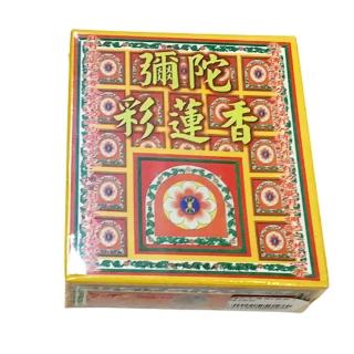 【十方佛教文物】彌陀彩蓮香{懷愛人緣}香粉2盒(+消業障火供紙10張)