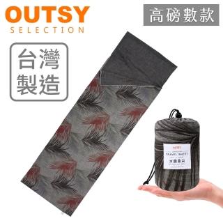 【OUTSY】台灣製高磅數純棉便攜質感印花旅行床單睡袋內套(高草魅聲)