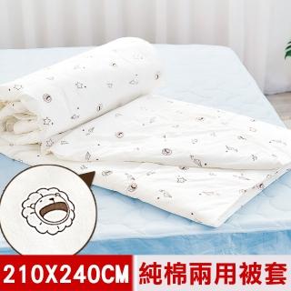 【奶油獅】星空飛行-台灣製造-美國抗菌100%純棉兩用被套(米-7X8雙人特大)