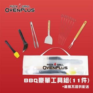 【東湧】OVENPLUS BBQ豪華工具組11件