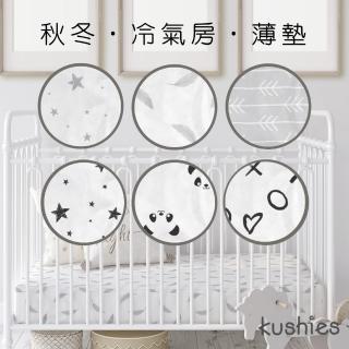 【kushies】純棉棉絨嬰兒床床包 60x120 cm(淺灰&黑白系列 - 薄墊12公分以內適用)