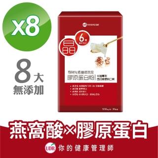 【UDR】專利特濃晶鑽燕窩膠原蛋白粉x8盒 ◇澎潤膠原