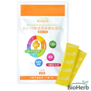 【BioHerb 碧荷柏】Bio-15敏速清寡糖益菌(2.5gx20包 / 袋)