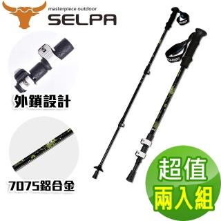 【SELPA】開拓者特殊鎖點三節式7075鋁合金握把式登山杖(買一送一 超值兩入組)