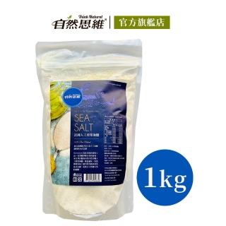 【自然思維】法國人工收集海鹽(1kg)