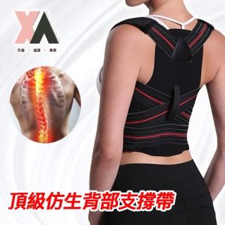【XA】頂級仿生背部矯正帶-29(駝背矯正帶、圓肩、高低肩、肩胛不適、脊椎不正、腰背不適、強力矯正)