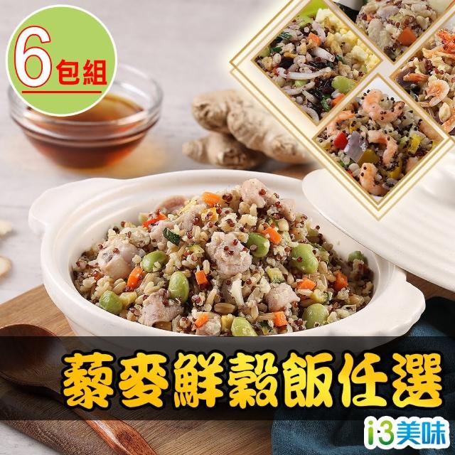 【愛上美味】藜麥鮮穀飯6包(210g/包-吻仔魚/蝦仁/櫻花蝦/麻油雞/薑母鴨)