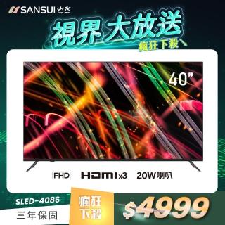 【SANSUI 山水】40型FHD液晶顯示器(SLED-4086)