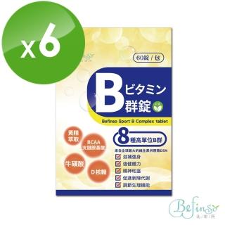 【Befinso】比啡所Sport B群錠 60錠/包(x6包)