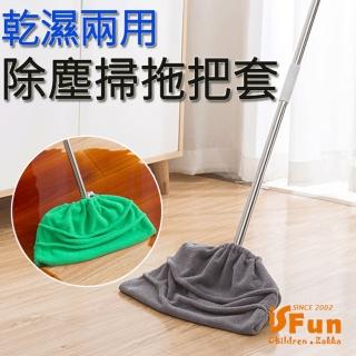 【iSFun】懶人拖地＊二合一吸水除塵掃把拖把套/超值2入(地板清潔/除塵/靜電刷)