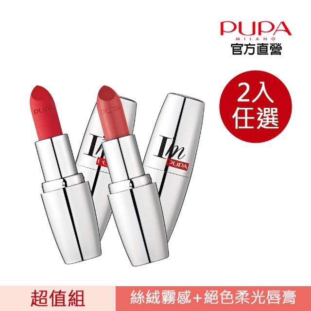 Pupa Im經典系列唇膏任選2入限定組 絲絨霧感唇膏4ml 絕色柔光唇膏3 5g多色任選 推薦 保養品特賣 痞客邦