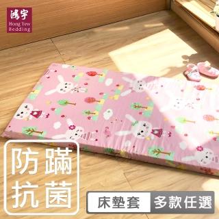 【HongYew 鴻宇】嬰兒床墊 床墊套組 防蹣抗菌 100%天然乳膠 SGS檢驗無毒(4款床墊套任選)