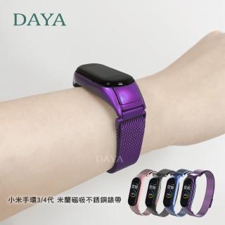 【DAYA】小米手環3代/4代 米蘭磁吸不銹鋼錶帶