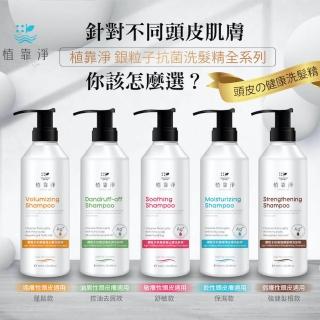 【植靠淨SPOTLESS】銀粒子抗菌止癢洗髮精600mlX2入組(5種功效任選 頭皮的健康洗髮精)