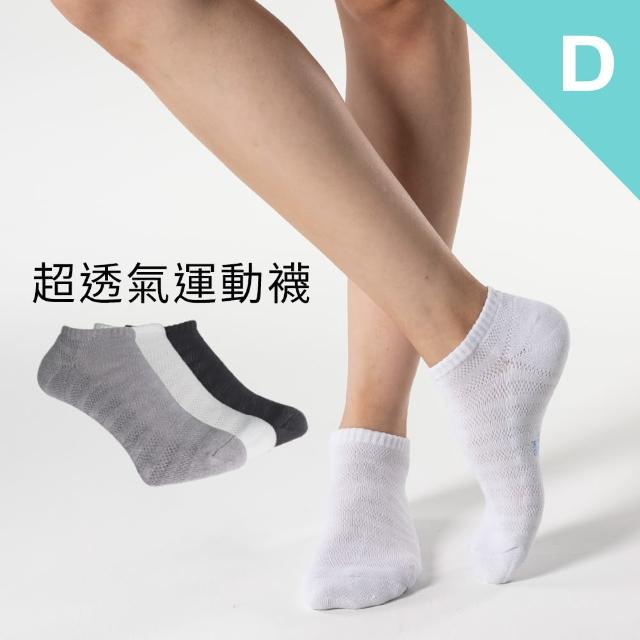 【Sun Flower三花】男女適用隱形運動襪/超透氣/織紋/大尺寸/休閒襪.襪子(6雙組)