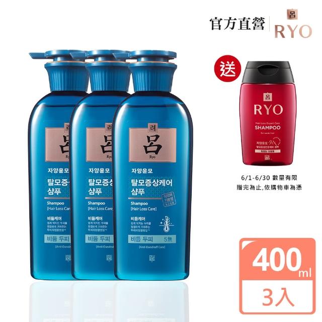 【RYO 呂】滋養韌髮洗髮精3件組(油/中/乾性頭皮任選-全新升級 強韌髮根)
