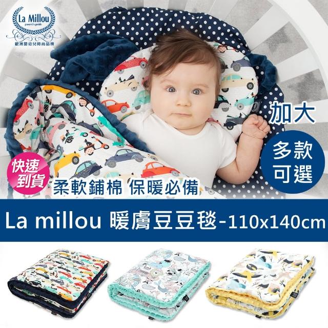 【La Millou】雙11限定-暖膚豆豆毯-加大款(多款可選-四季毯寶寶毯嬰兒毯遊戲墊毛毯)