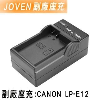 【JOVEN】CANON LP-E12 座充(認證版)