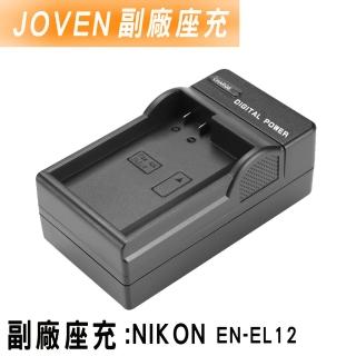 【JOVEN】NIKON EN-EL12 座充(認證版)