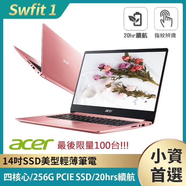 【Acer】 SF114-32 14吋輕薄窄邊框筆電(N4120/4G/256G/Win10)