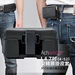 【第二代Achamber】iPhone 8/7/6/SE/SE2/SE3 4.7吋共用 真皮旋轉腰夾橫式腰掛皮套