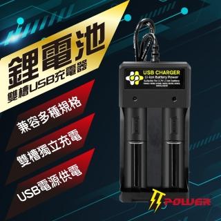 【TT-POWER】鋰電池雙槽USB充電器(多種鋰電池相容)