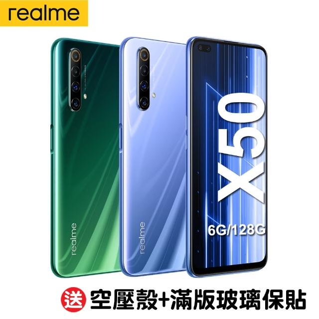 【realme】X50 6G/128G（加送空壓殼+滿版玻璃保貼）
