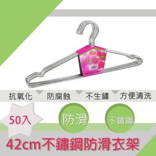 【京太陽】50入 42cm不鏽鋼防滑衣架(不鏽鋼衣架 三角衣架 42cm 三角衣架)