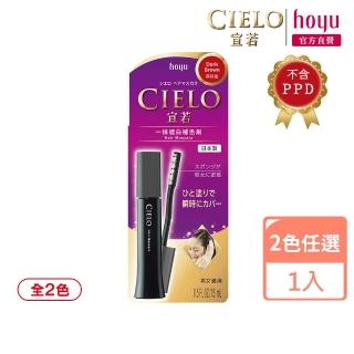 【CIELO 宣若】一抹遮白補色刷(2色任選)