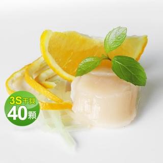 【低溫快配-優鮮配】北海道原裝刺身專用3S生鮮干貝40顆(10顆/包-凍)