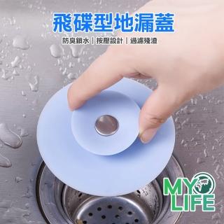 【MY LIFE 漫遊生活】一鍵切換地漏-排水孔防蚊蟲除臭地漏(安裝方便 一插即用)