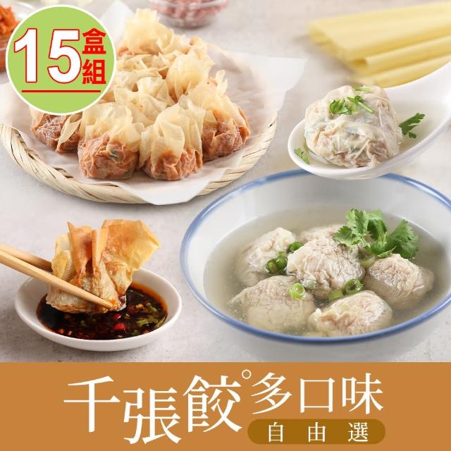 【愛上美味】千張餃 高麗菜/櫻花蝦/泡菜/剝皮辣椒 任選15盒組(240g/盒)