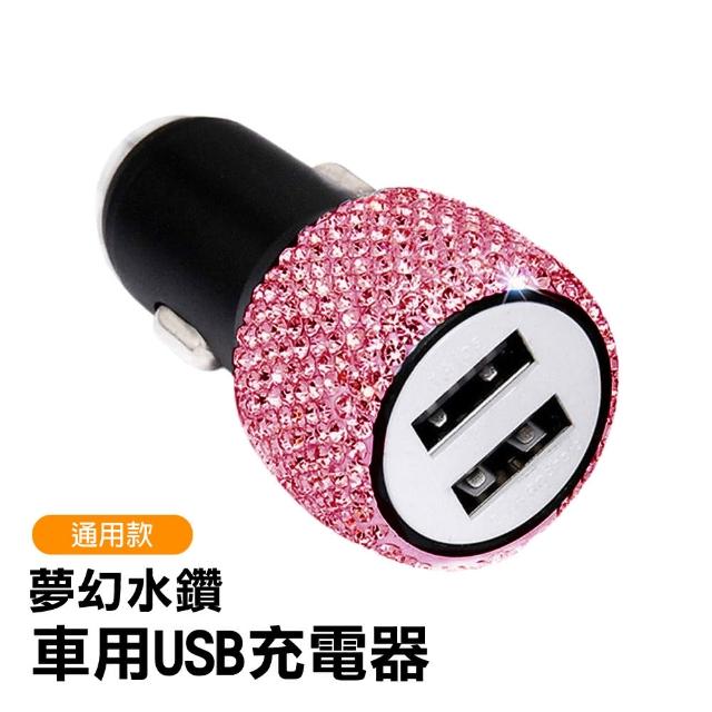 低調奢華時尚水鑽usb 車充車用充電器 粉色款 Usb 車用充電器車充 Momo購物網