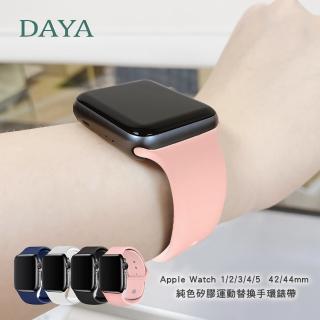 【DAYA】Apple Watch 1/2/3/4/5/6/7  42/44/45mm 純色矽膠運動替換手環錶帶-粉