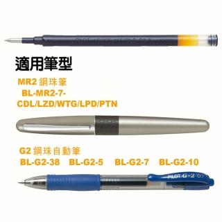 【PILOT 百樂】G-2鋼珠自動筆替芯 0.7黑(4入1包)